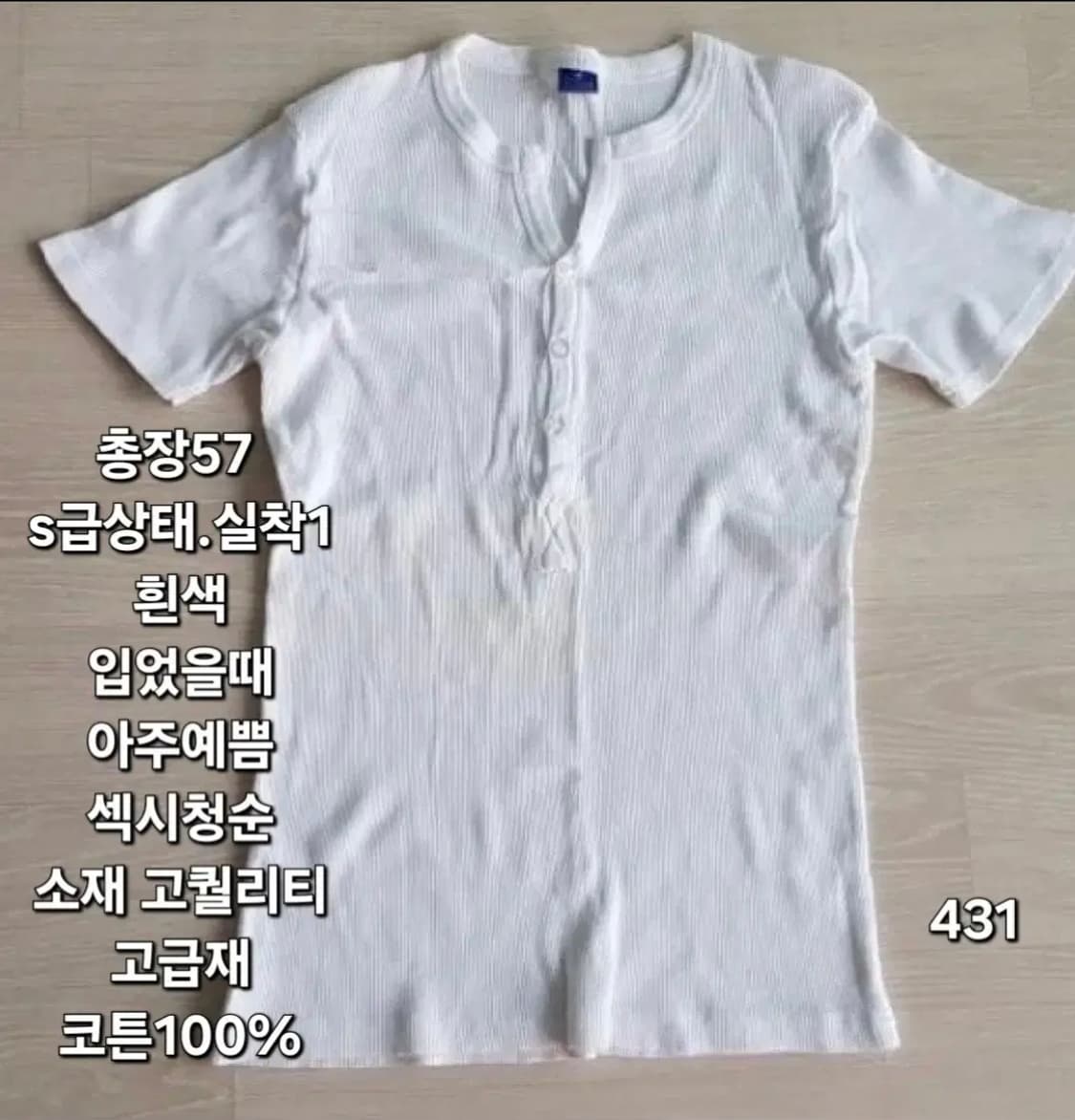 431 ) Y2K 감성 코튼100% 골지 반팔 쫀쫀 티셔츠 상품이미지1