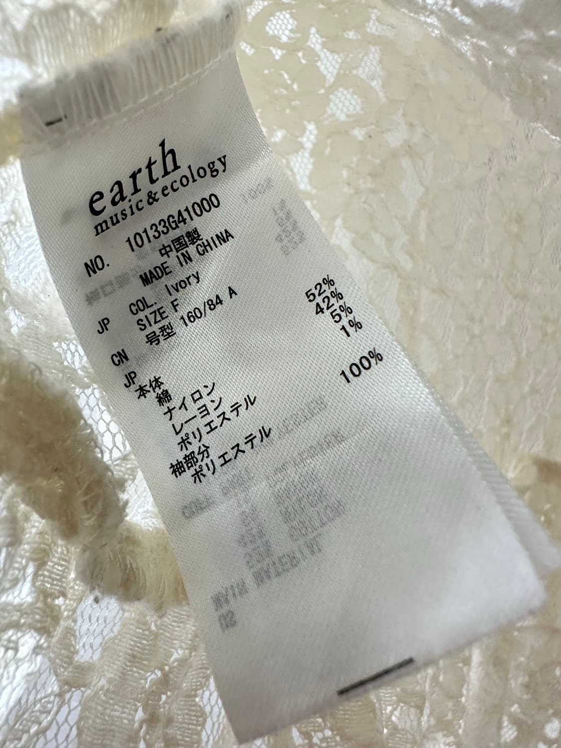 일본빈티지 어스뮤직 아이보리 레이스 페플럼 시스루 소매 블라우스 상품이미지7
