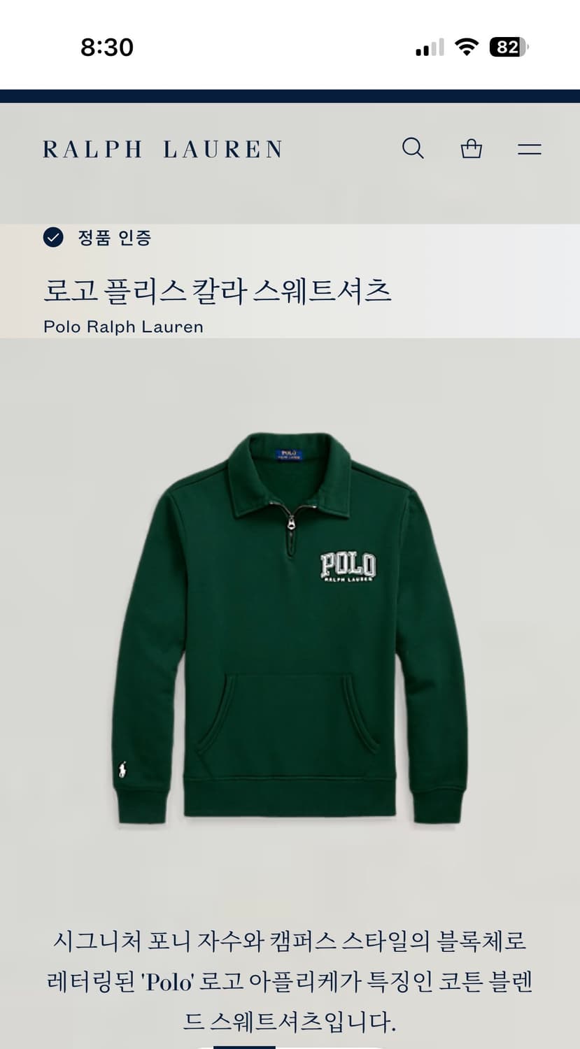폴로 로고 플리스 스웨트셔츠 (L, 1회실착) 상품이미지9