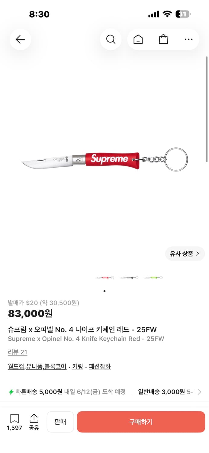 슈프림 오피넬 나이프 키링 블랙,레드 상품이미지3