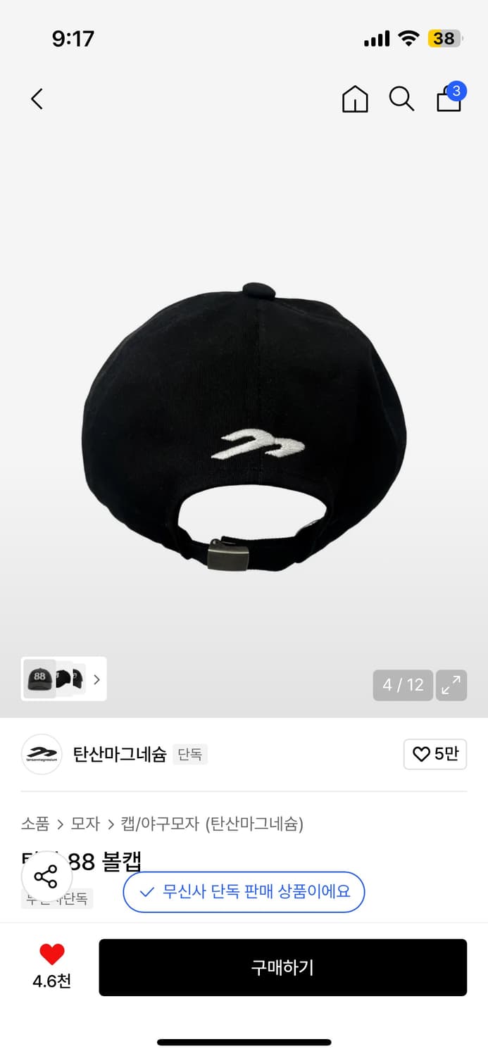 탄산마그네슘 88 볼캡 상품이미지2