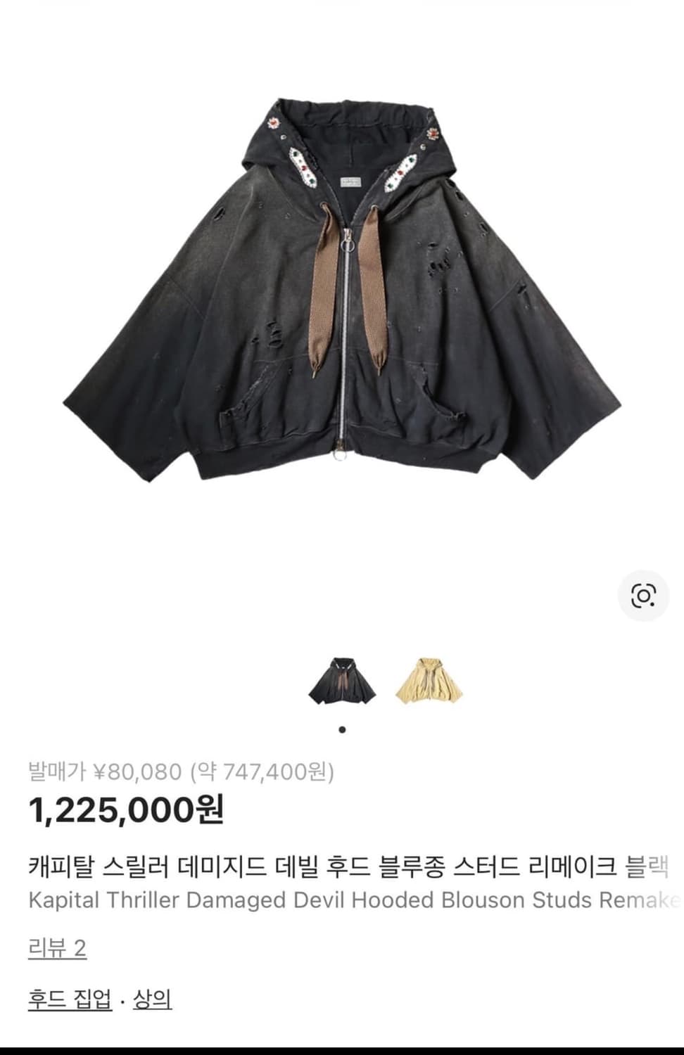 캐피탈 스릴러 젬스톤 디스트로이드 판초 후드집업 상품이미지2