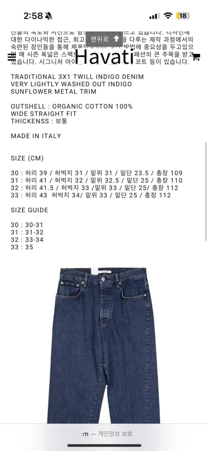 SUNFLOWER wide twist denim 32 상품이미지3