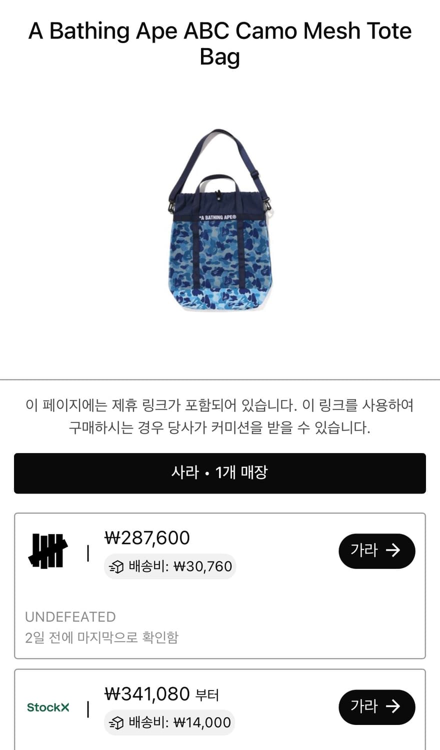 베이프 ABC카모 블루 메쉬 토트백(크로스백) 새제품  상품이미지6