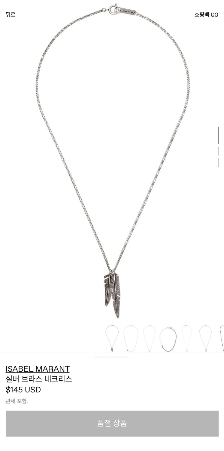 이자벨 마랑 실버 브라스 네크리스 상품이미지1