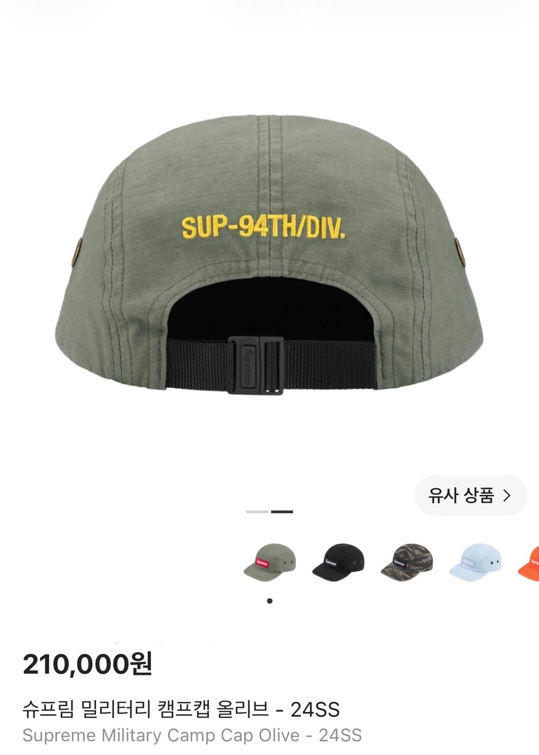 슈프림 캠프캡 모자 박스로고 24ss 밀리터리 올리브 카키 상품이미지2