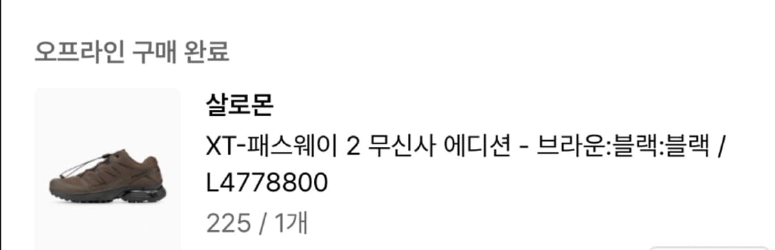 살로몬 XT-패스웨이2 무신사 에디션(아래 설명 읽어주세요) 상품이미지2