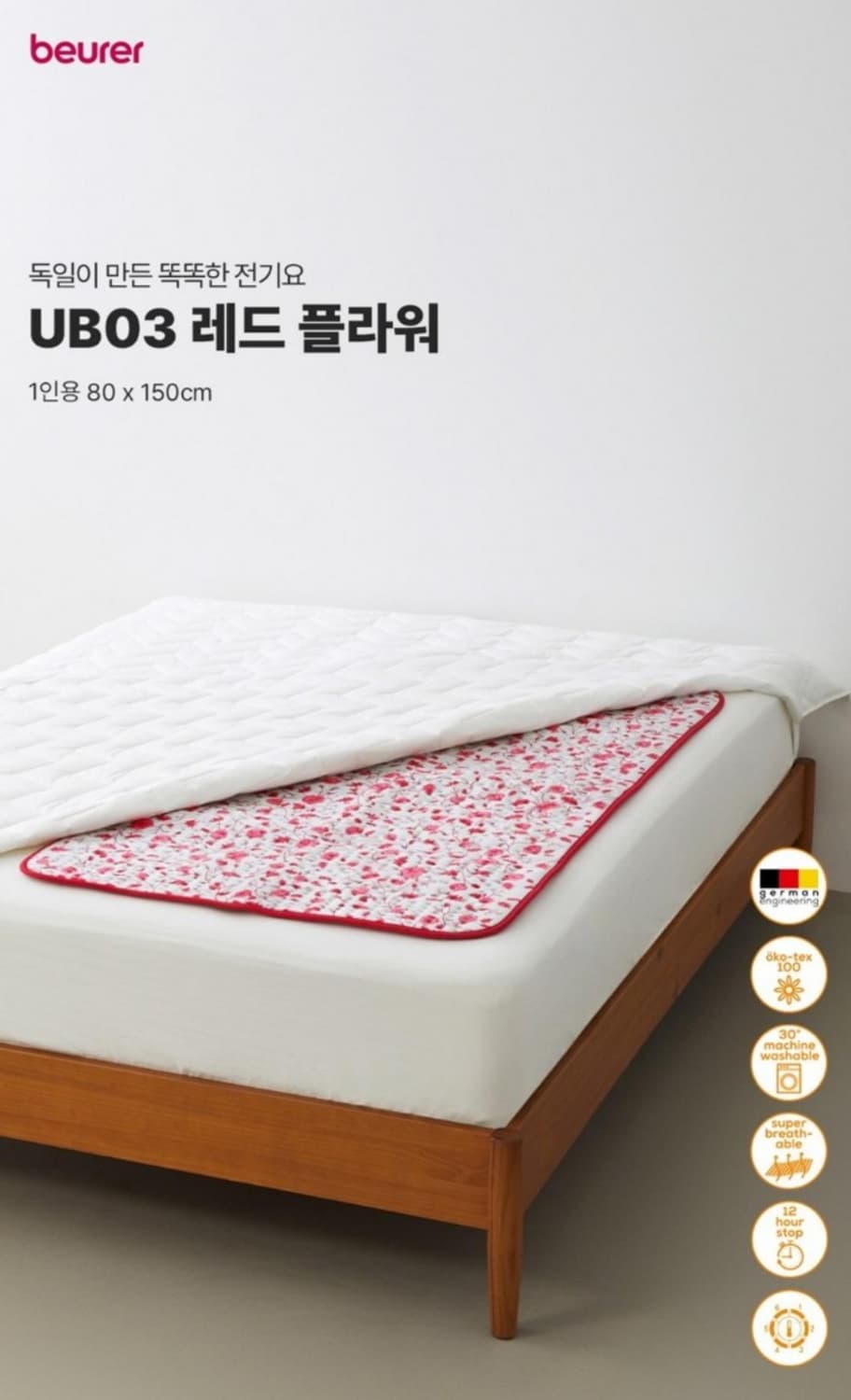 보이로 전기매트 6단 1인용 레드플라워 프리미엄 워셔블 전기매트 

보이 상품이미지1