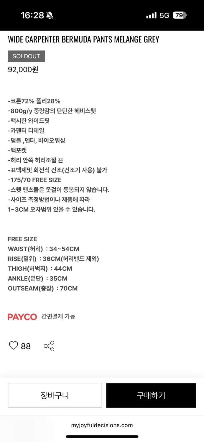 mjd 와이드 카펜터 버뮤다 팬츠 멜란지 그레이 OS 상품이미지3