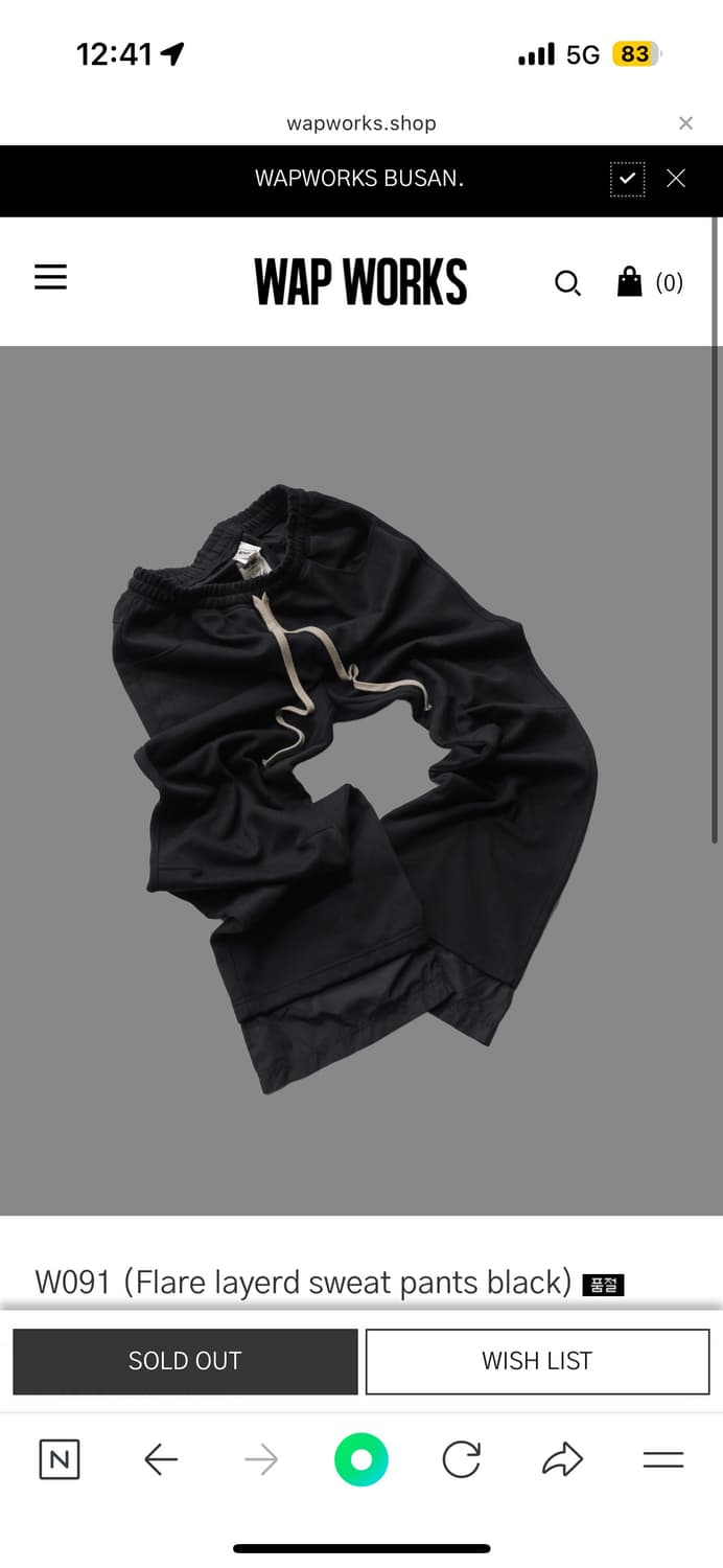 왑웍스 스웻팬츠 삽니다 상품이미지1