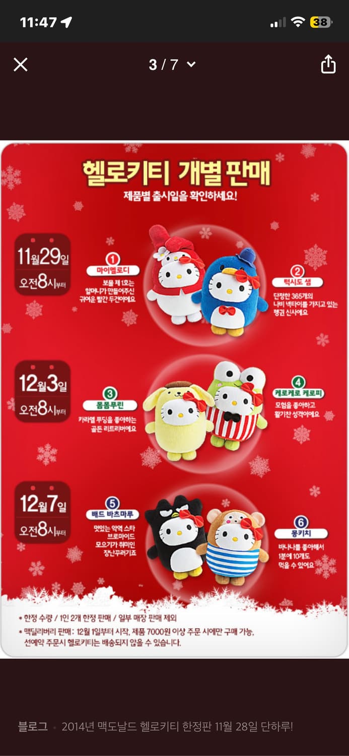 2014 맥도날드 한정판 키티 상품이미지10