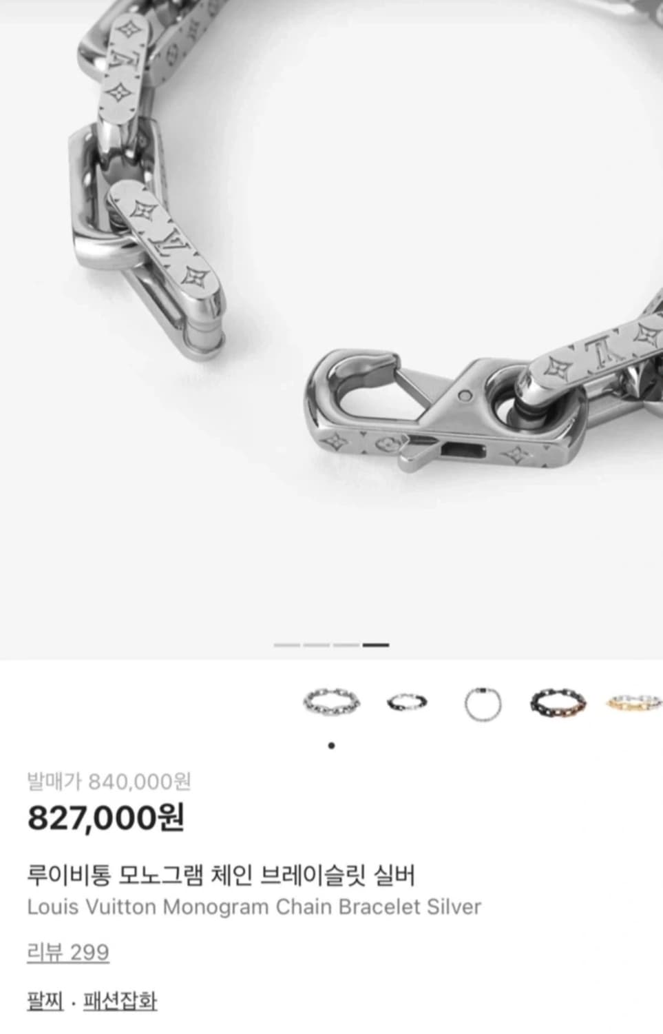 급) 루이비통 모노그램 체인 팔찌 실버M 풀박 상품이미지2