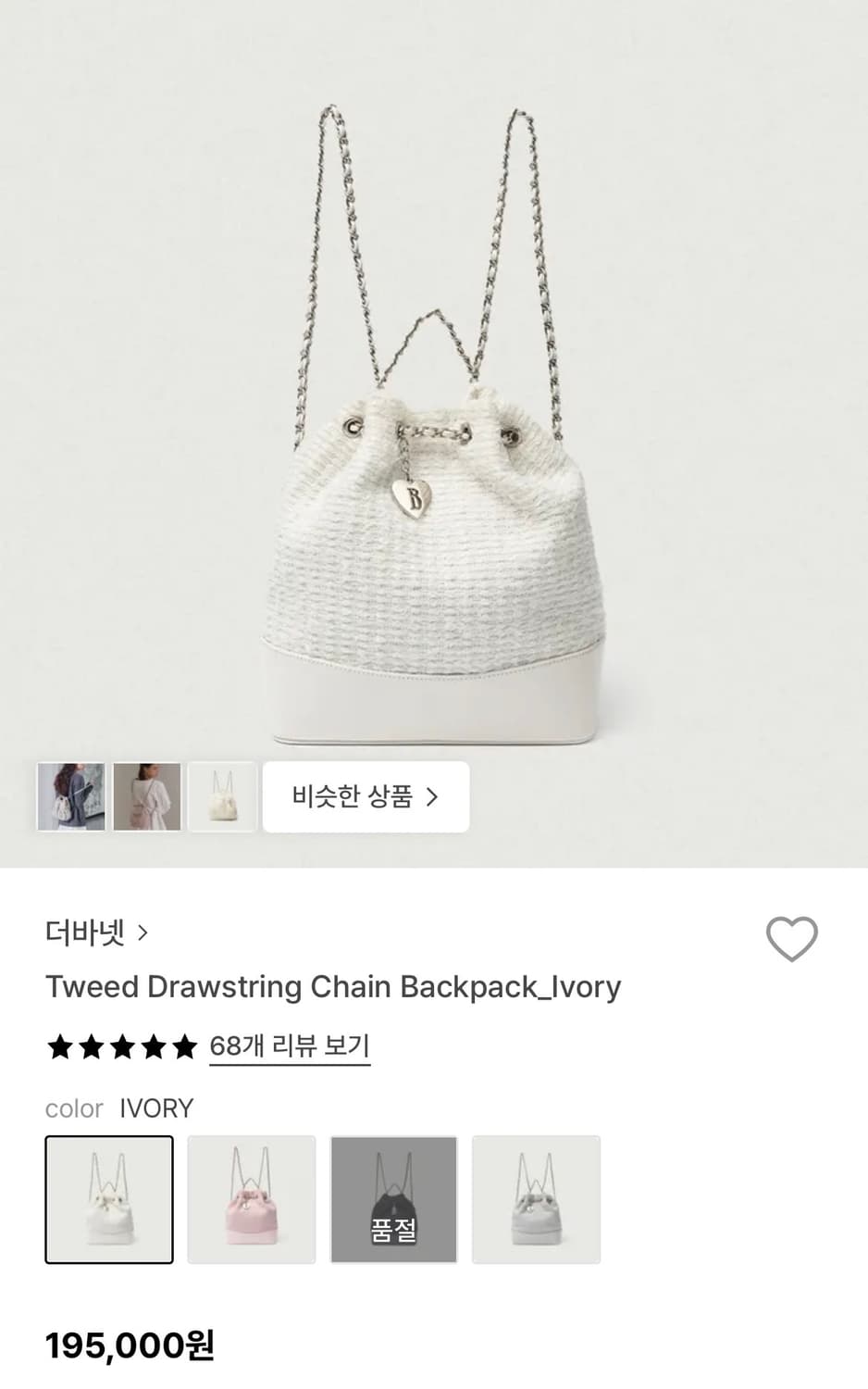 더바넷 트위드 드로우스트링 체인 백팩 _ 아이보리 상품이미지3