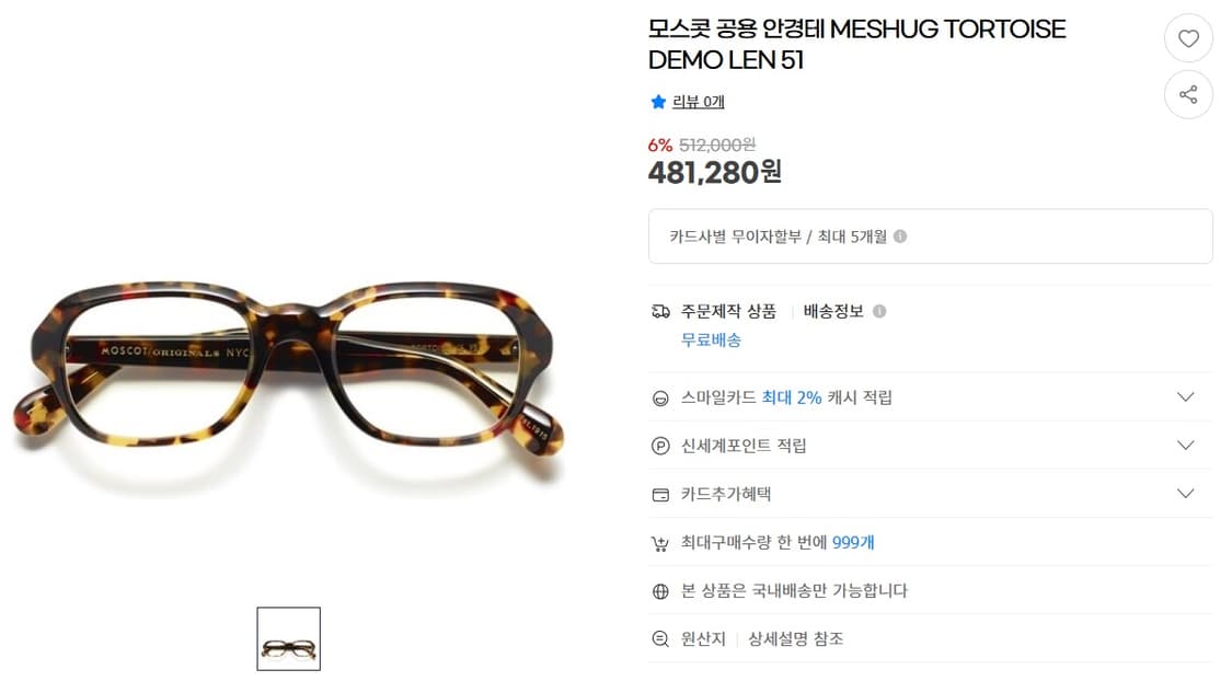 모스콧 메슈그  상품이미지1