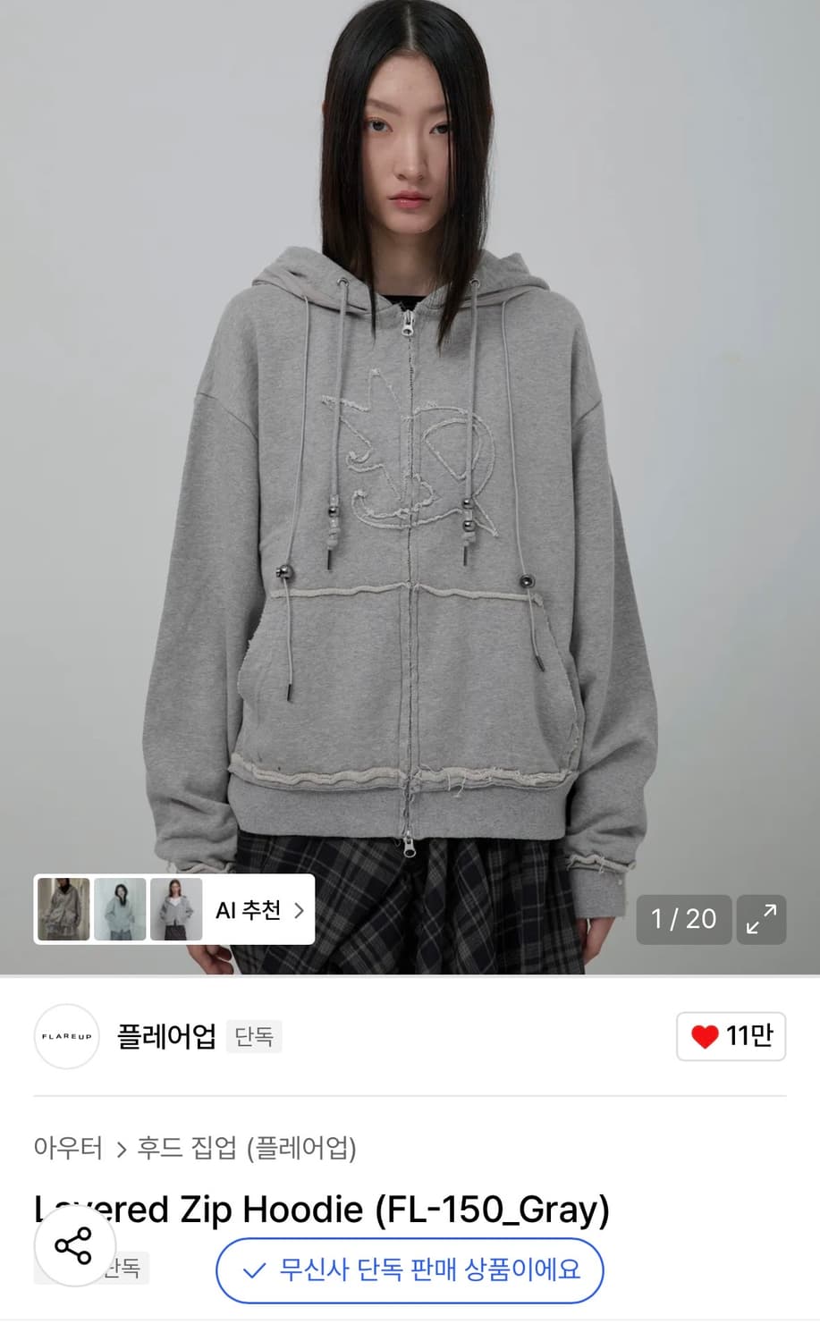 플레어업 레이어드 후드 집업 그레이 상품이미지1