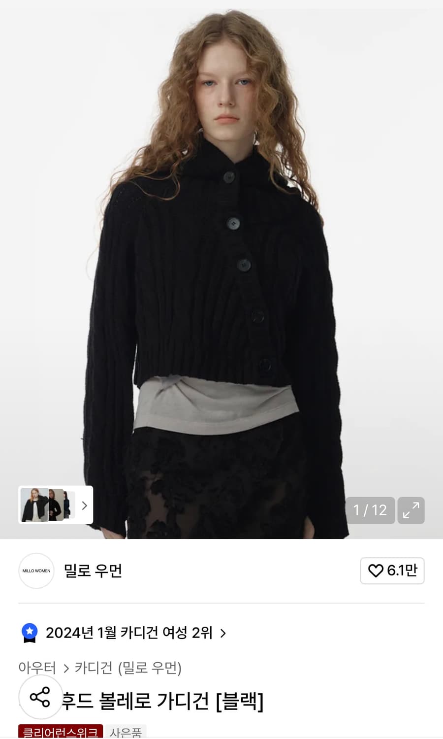 버튼 후드 볼레로 가디건 [블랙] 상품이미지1