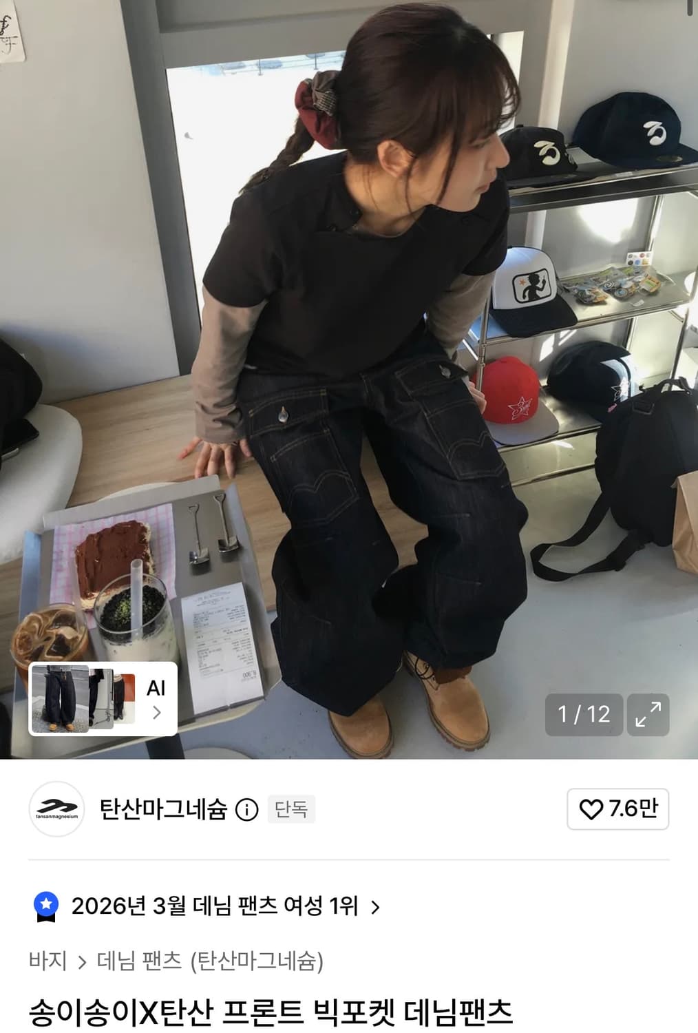 송이송이X탄산 프론트 빅포켓 데님팬츠 상품이미지1