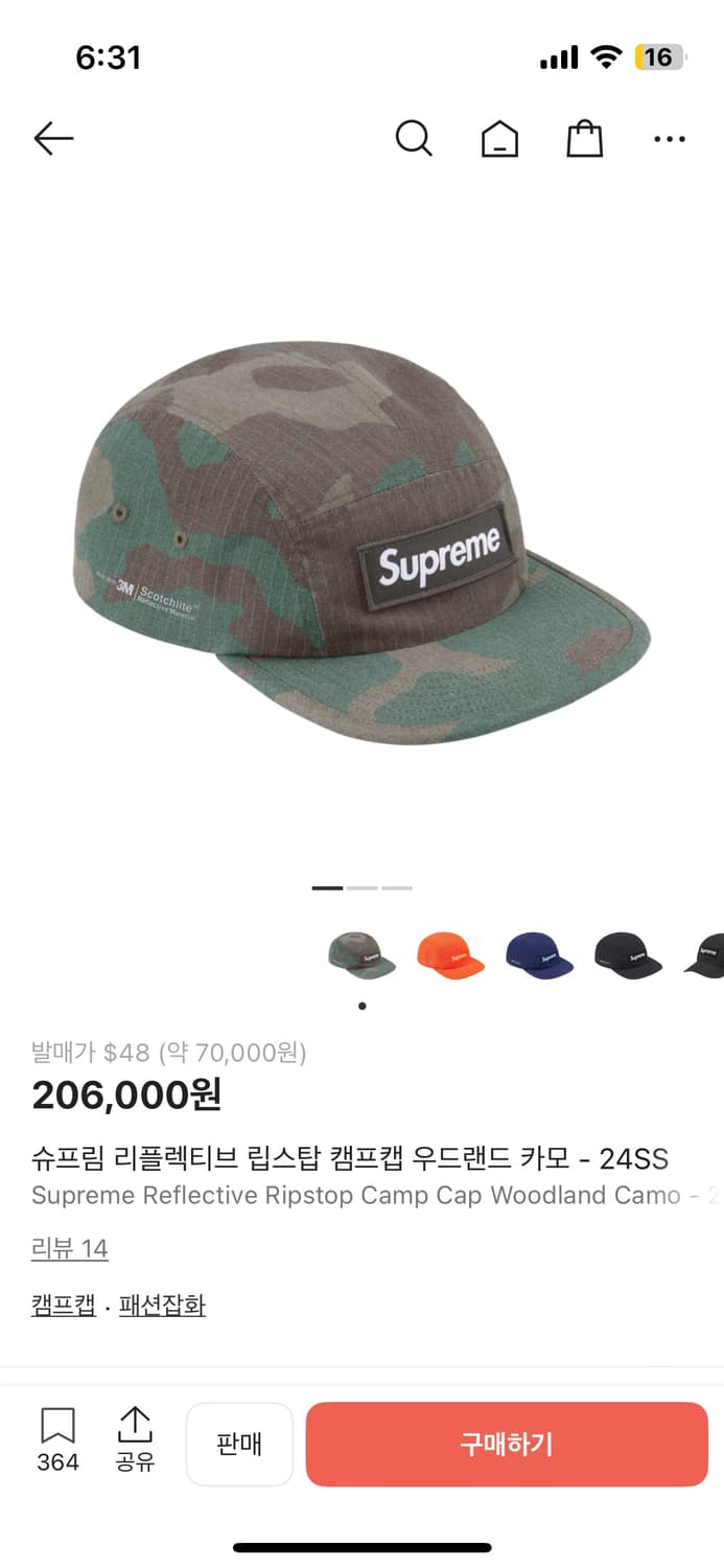 슈프림 리플렉티브 립스탑 캠프캡 우드랜드 카모 상품이미지2