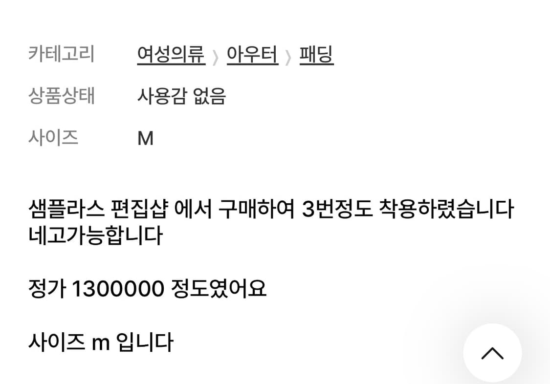 오토링거 패딩 M 상품이미지6