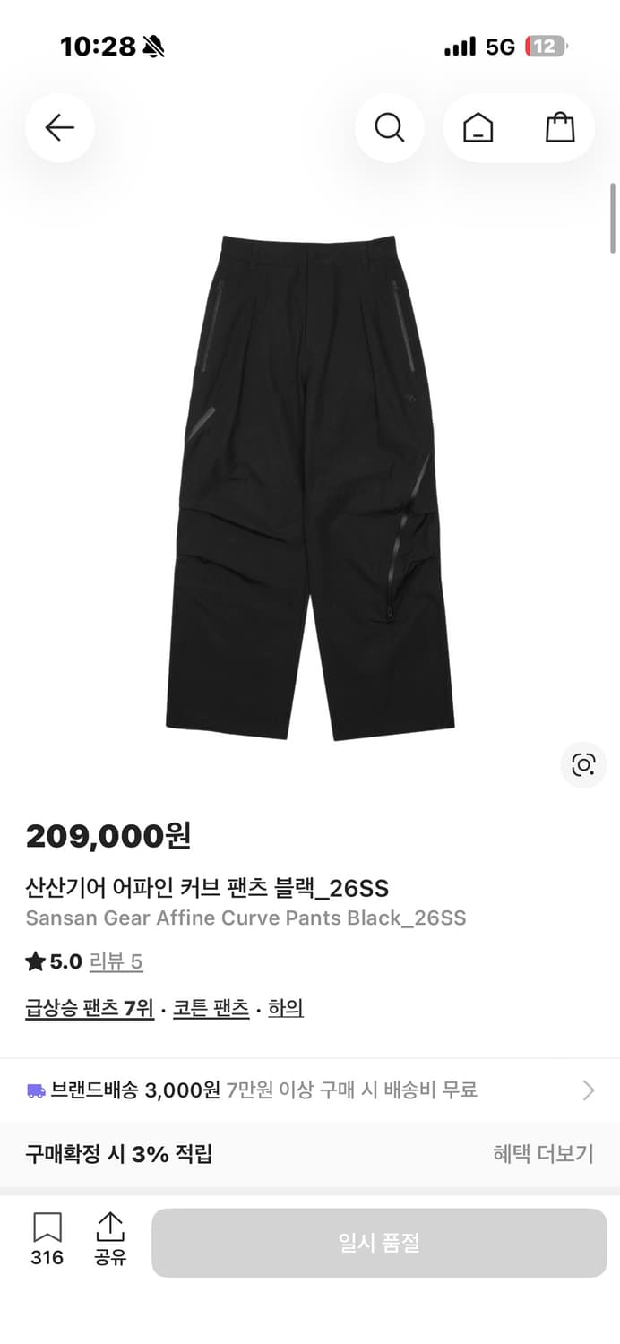 산산기어 어파인 커브 팬츠 (4사이즈 구매 외 사이즈는 판매) 상품이미지1