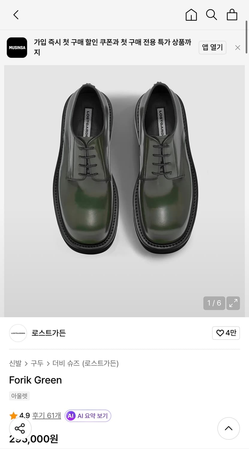 Lostgarden 더비슈즈 상품이미지6