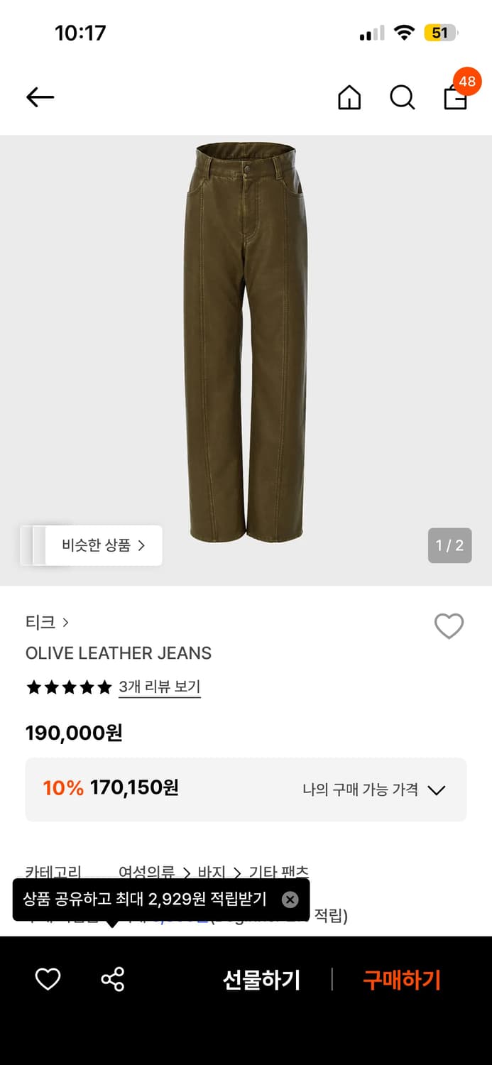 teak OLIVE LEATHER JEANS 상품이미지5