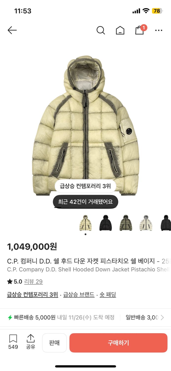 CP컴퍼니 디디쉘 피스타치오 베이지 L 상품이미지1