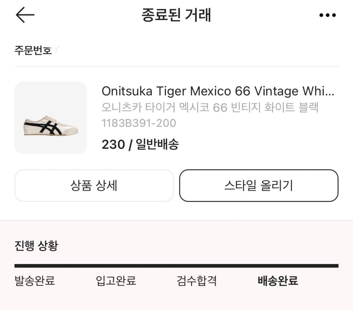 오니츠카 타이거 멕시코 66 빈티지 화이트 블랙 상품이미지2