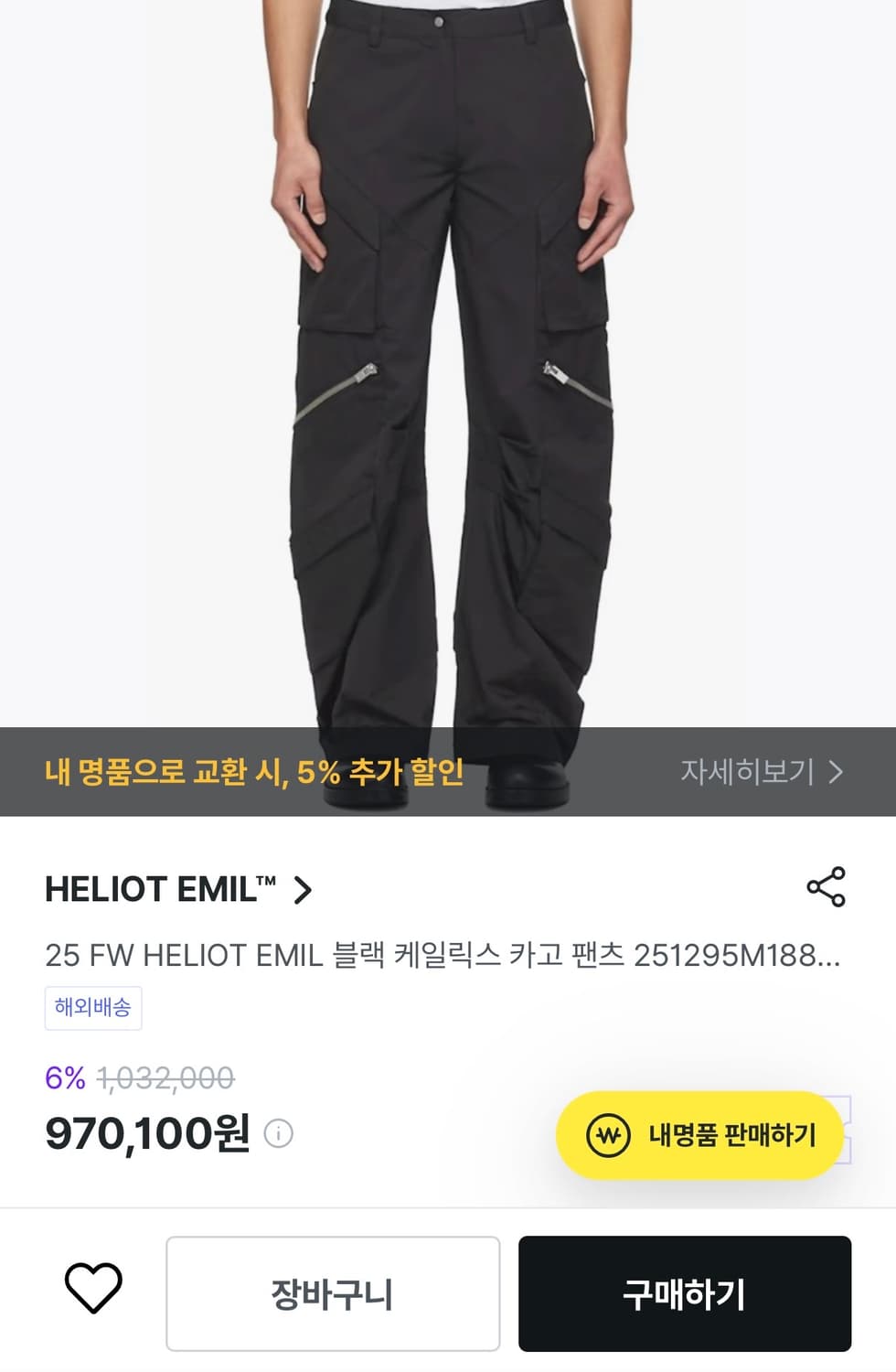 엘리엇에밀 엘리엇에밀바지 엘리엇에밀팬츠 카고바지 카고팬츠 상품이미지2