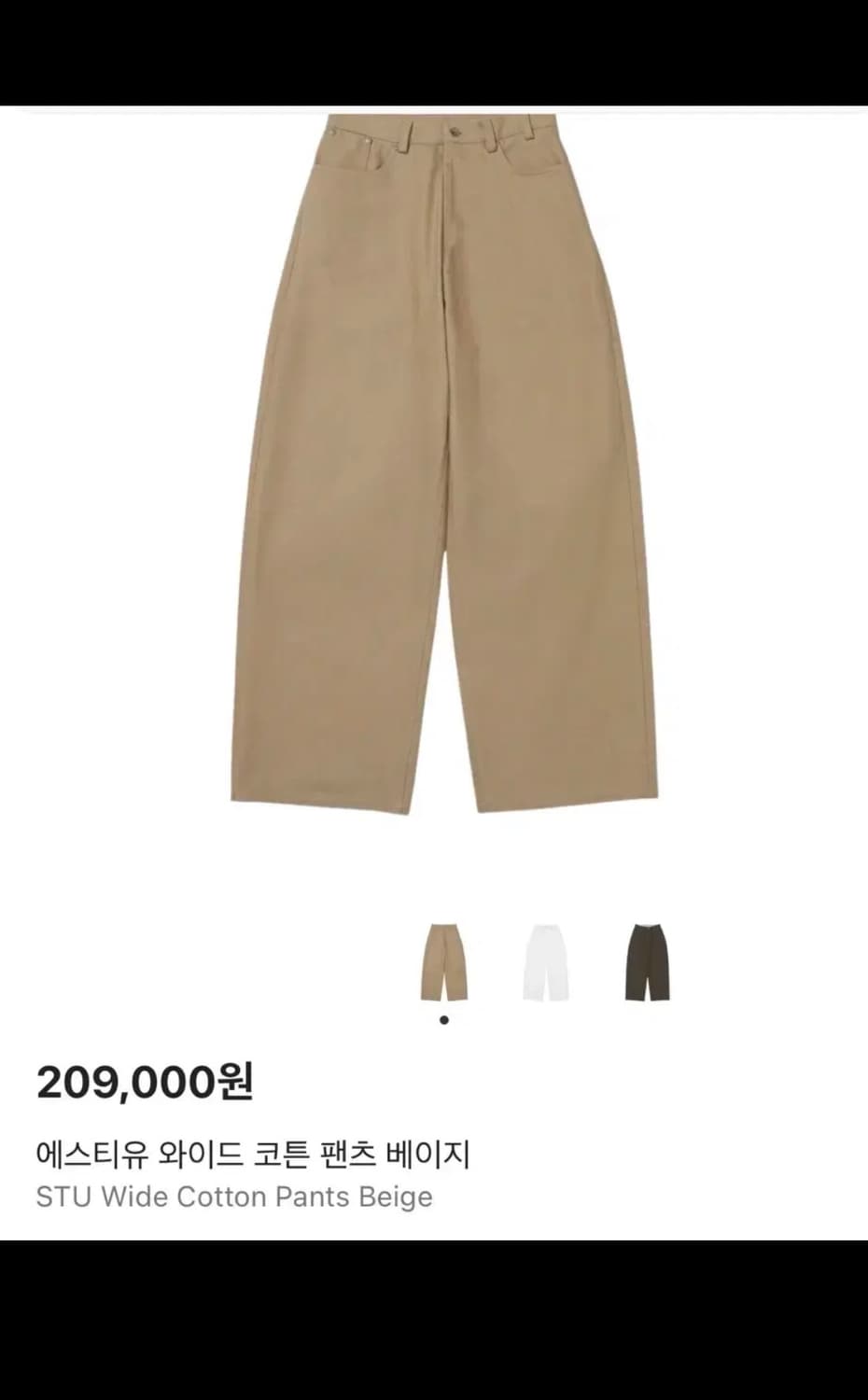 stu 와이드 코튼팬츠 베이지 상품이미지1