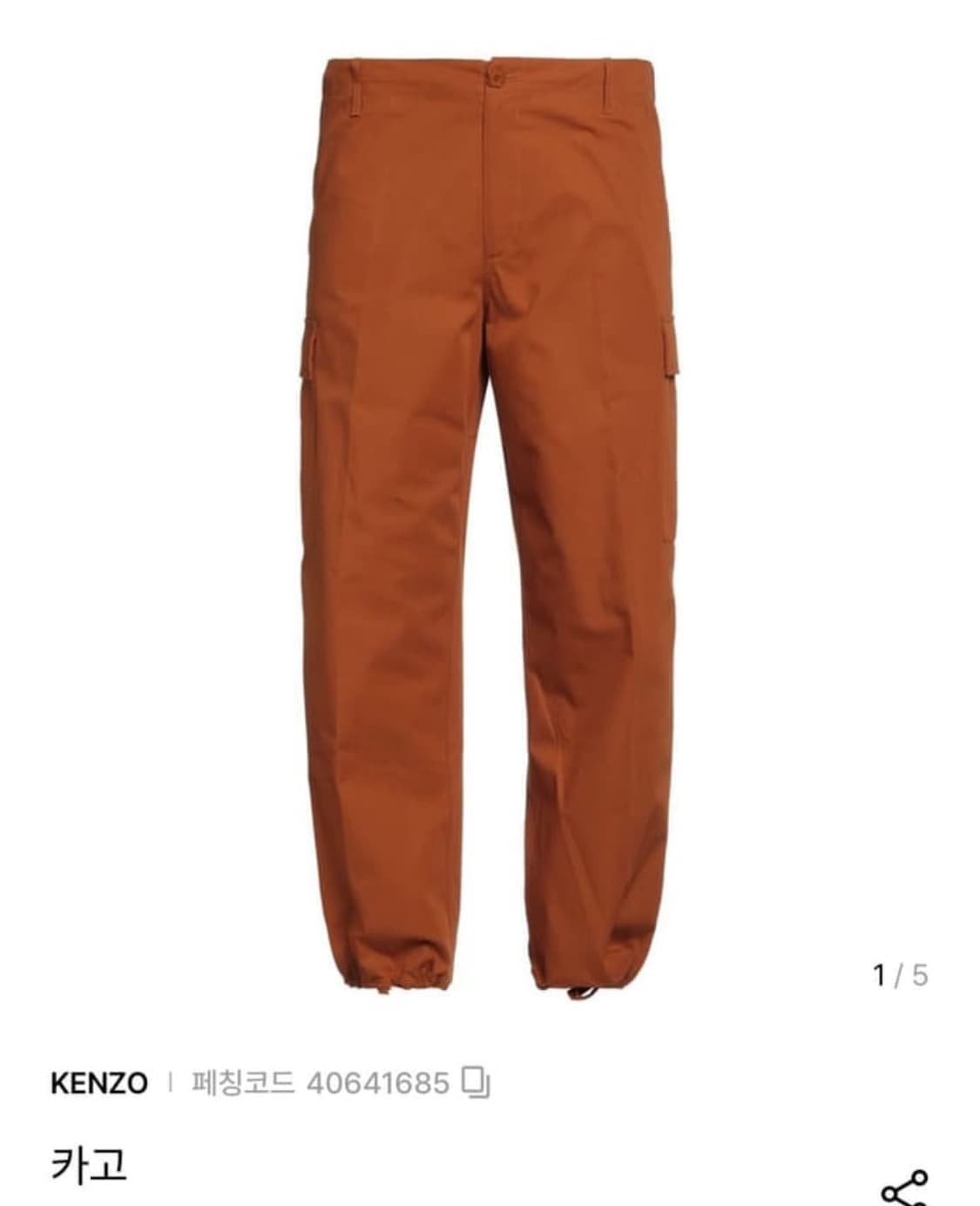 겐조 카고 팬츠 42 상품이미지1