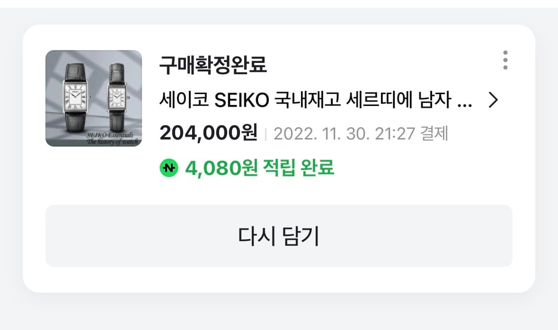 세이코 swr049 상품이미지7