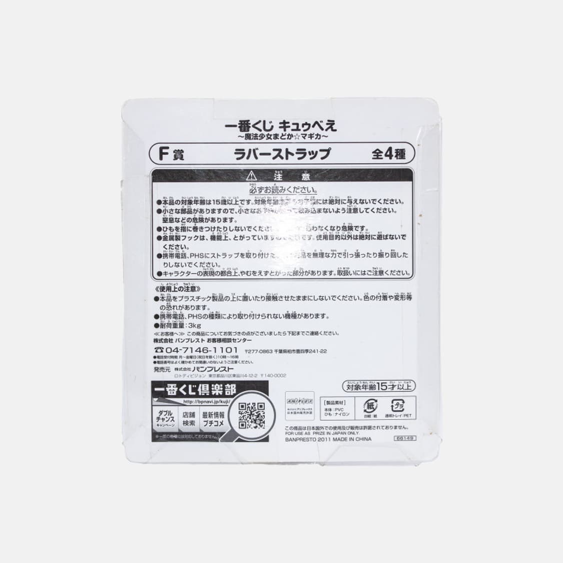 마법소녀 마도카 마기카 큐베 페이스 러버 스트랩 마마마 키링 상품이미지2