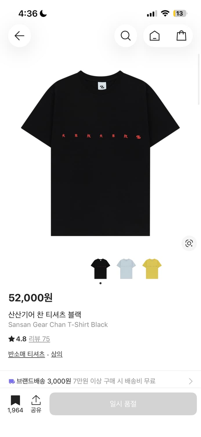 산산기어 찬 티셔츠 1사이즈 구해요 상품이미지1