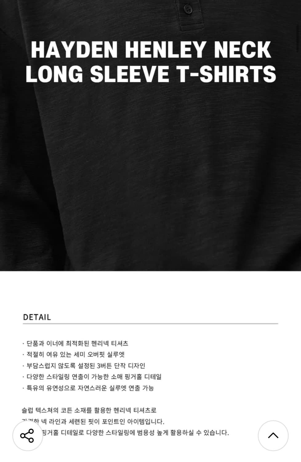 (XL) 드로우핏 헤이든 헨리넥 롱슬리브 티셔츠 [BLACK] 판매 상품이미지3