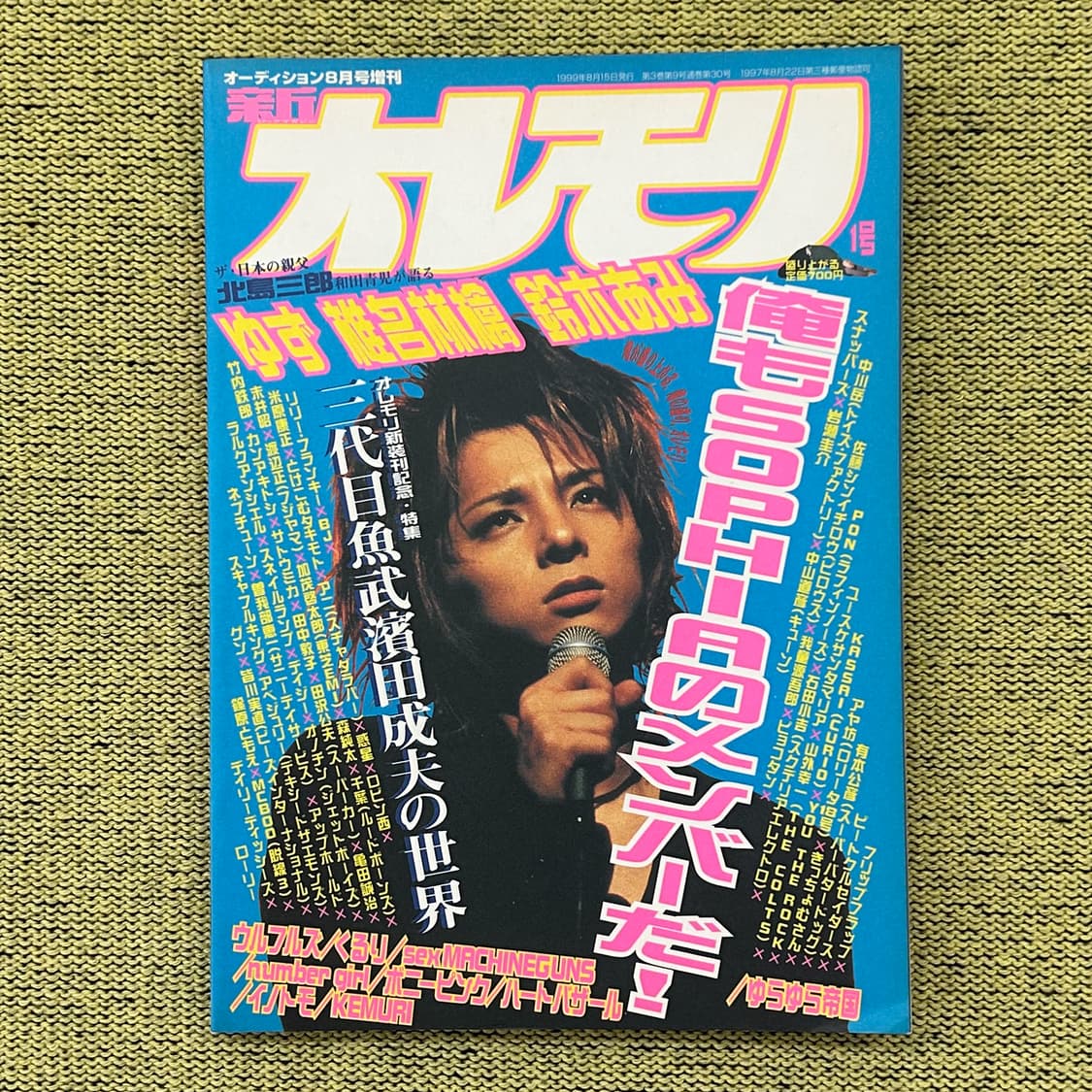 新 オレモリ (신 오레모리) 1호 1999년 8월 15일 발행 희귀잡지 상품이미지1