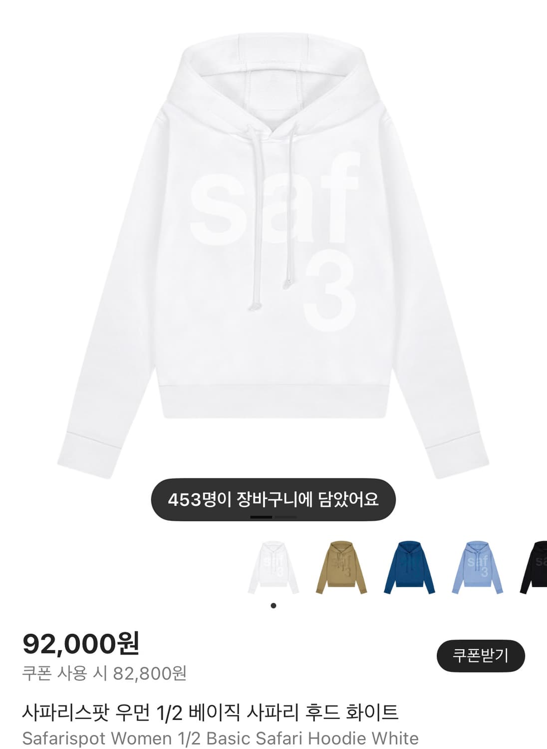 사파리스팟 화이트 후드 상품이미지1