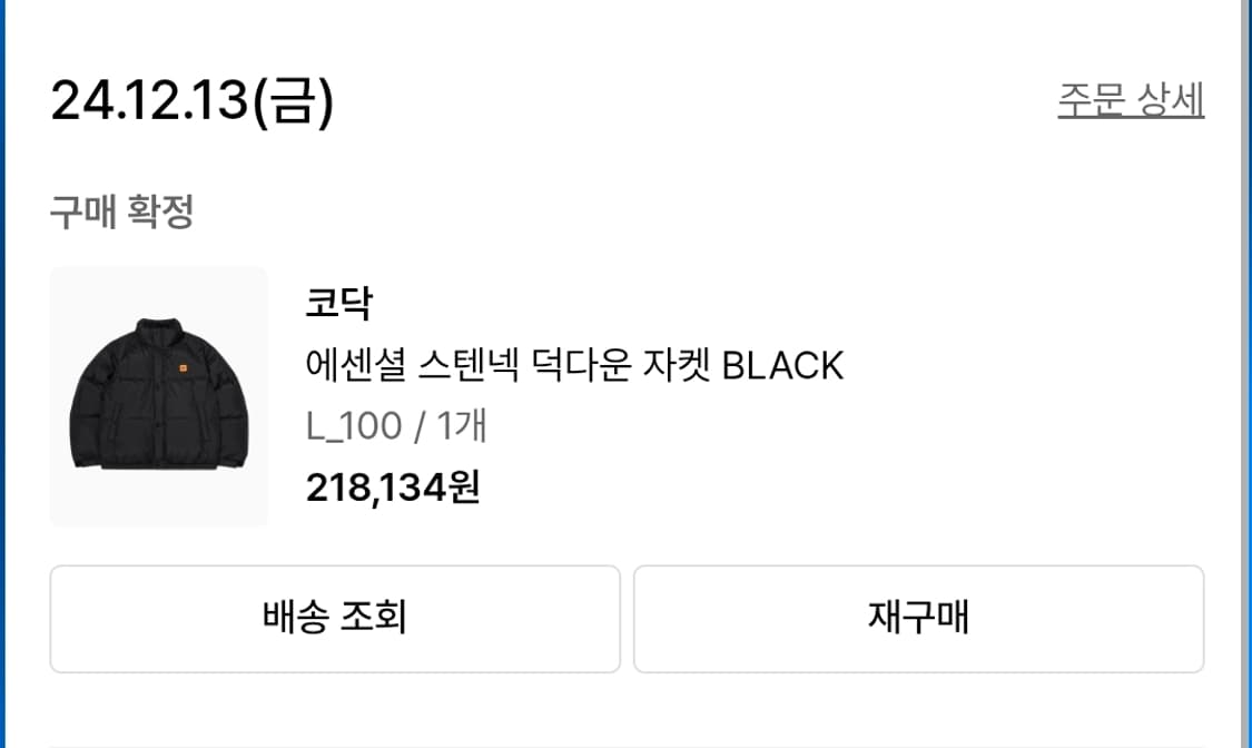 코닥패딩 에센셜 스텐넥 덕다운 자켓L (구매가21만원) 상품이미지6