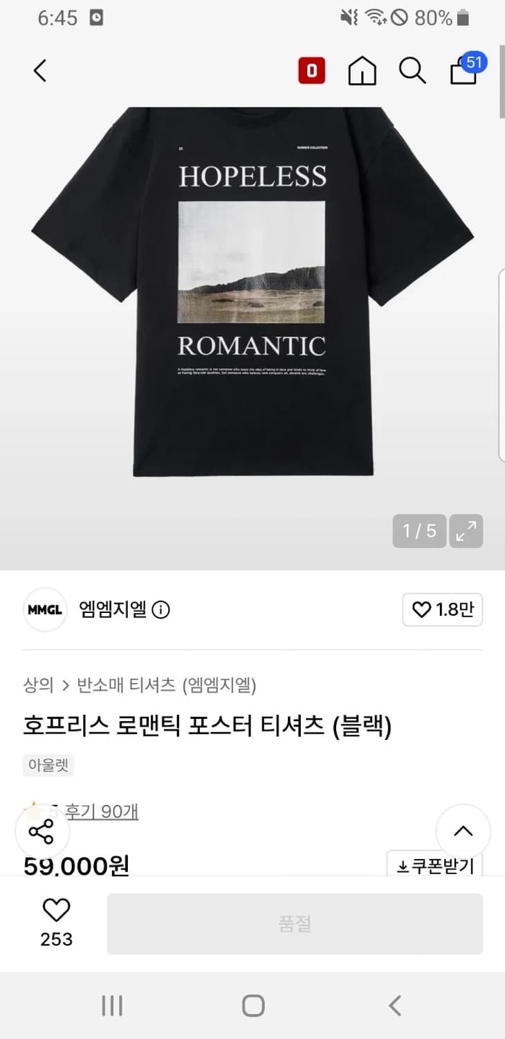 MMGL 엠엠지엘 호프리스 로맨틱 포스터 티셔츠 (블랙) 상품이미지2