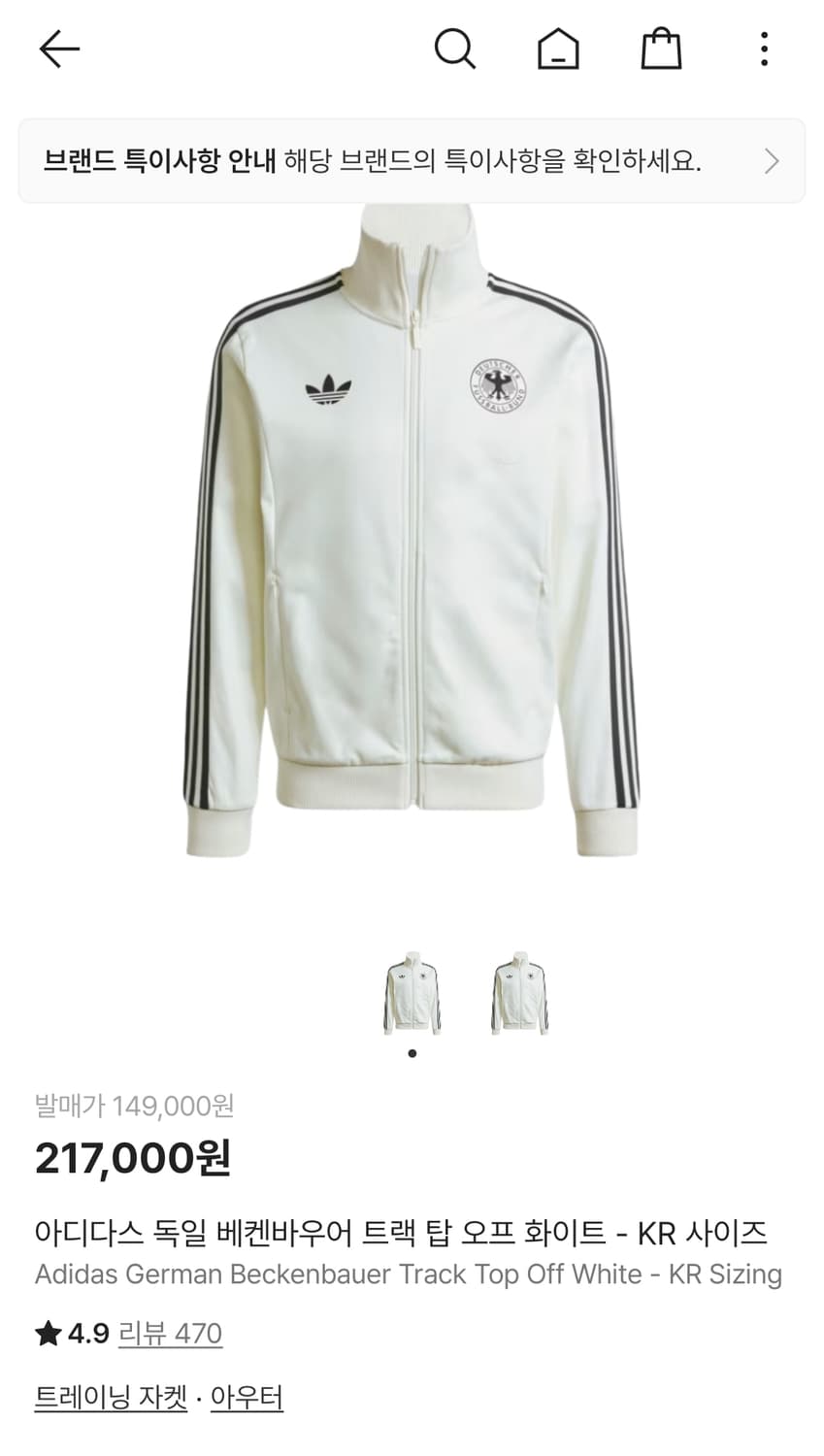 아디다스 독일 베켄바우어 트랙 탑 오프 화이트 상품이미지1