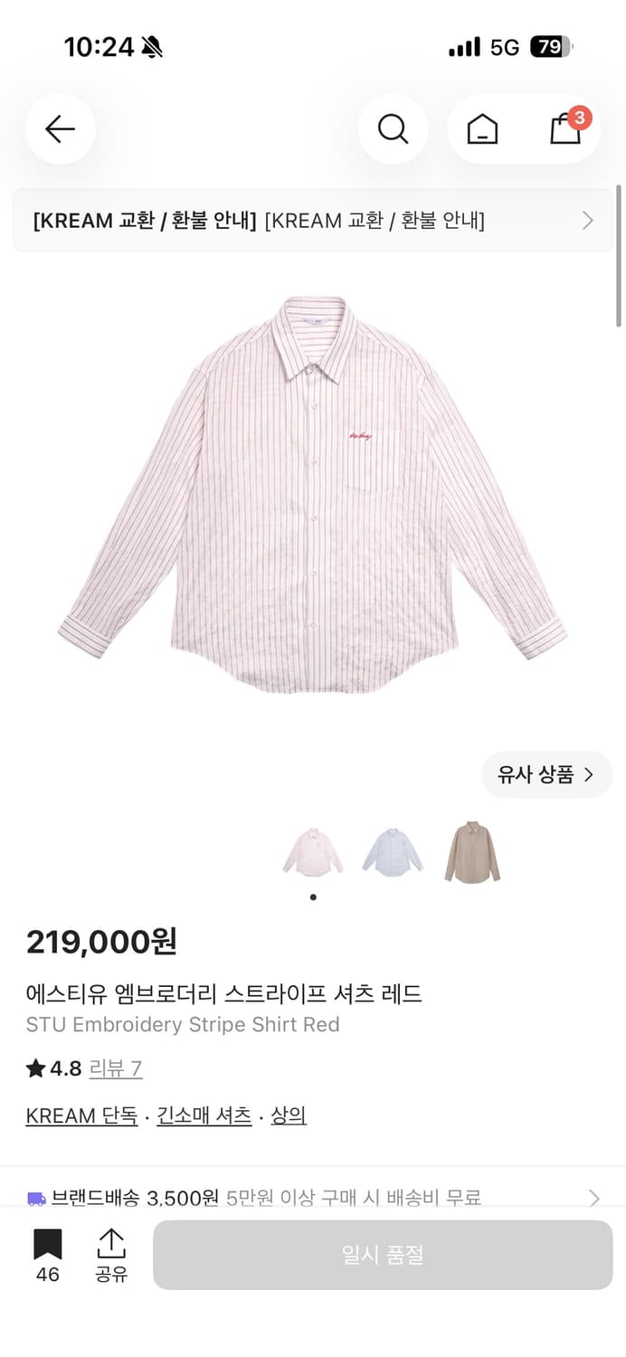 Stu 셔츠 구해여 ㅜ 상품이미지1