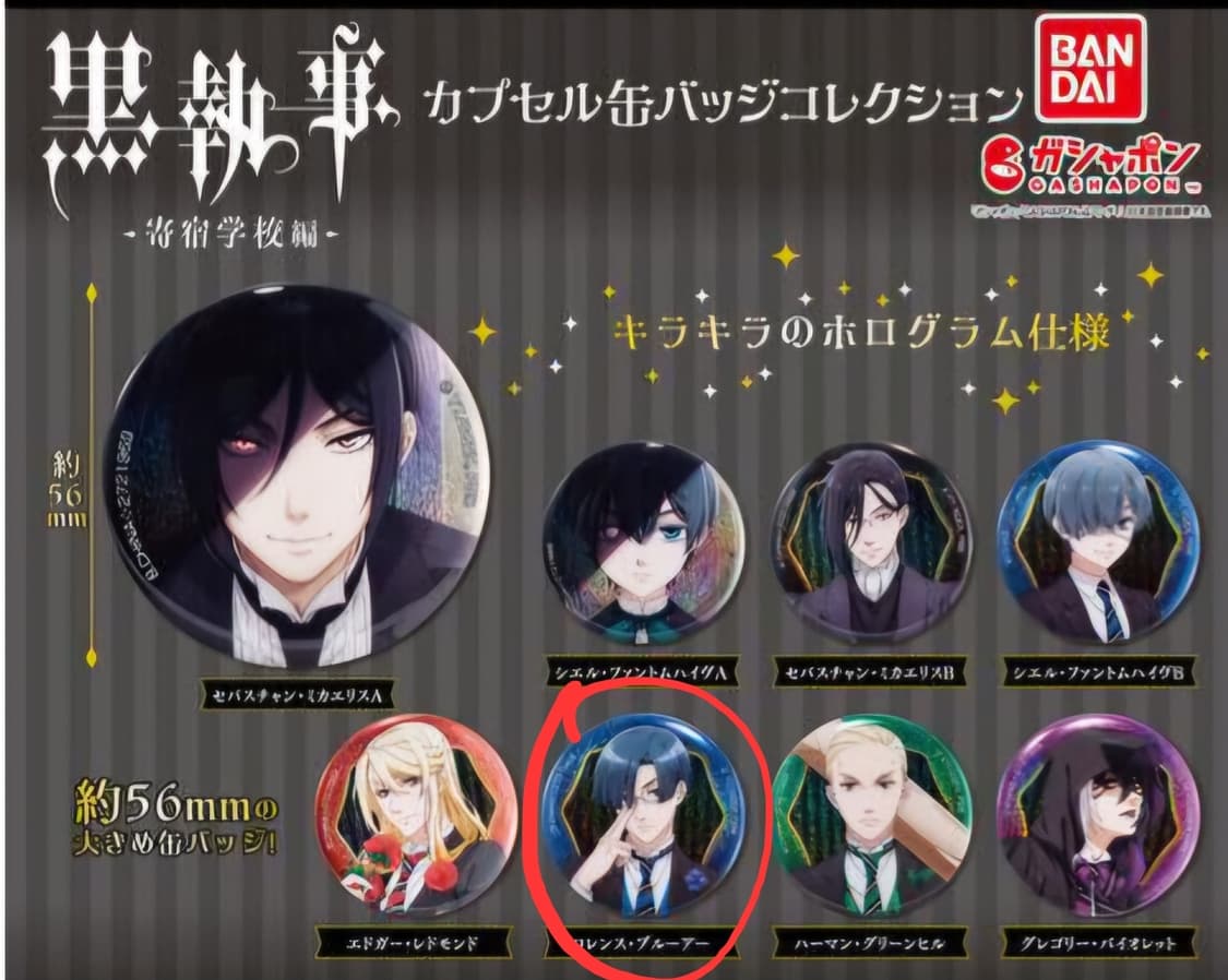 흑집사 로렌스 블루어 캔뱃지 가챠 상품이미지1