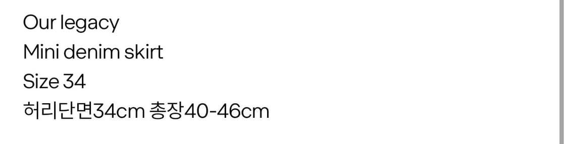 Ourlegacy 아워레가시 미니 데님 스커트 26 상품이미지4