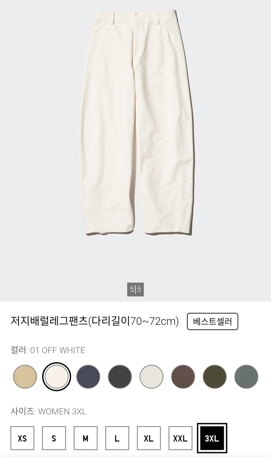유니클로 저지배럴레그팬츠 오프화이트 컬러 3XL 상품이미지1