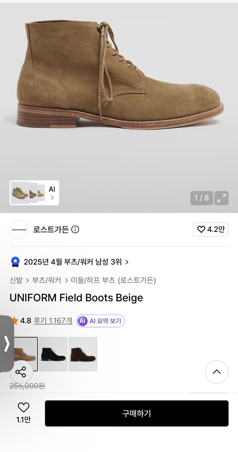 로스트가든 UNIFORM Field Boots Beige 상품이미지1