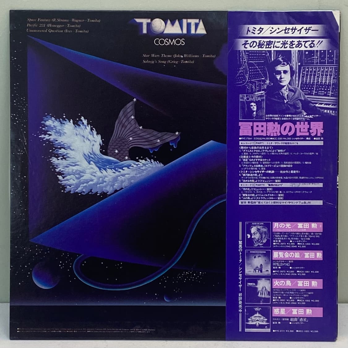 (LP) Tomita -Cosmos 상품이미지2