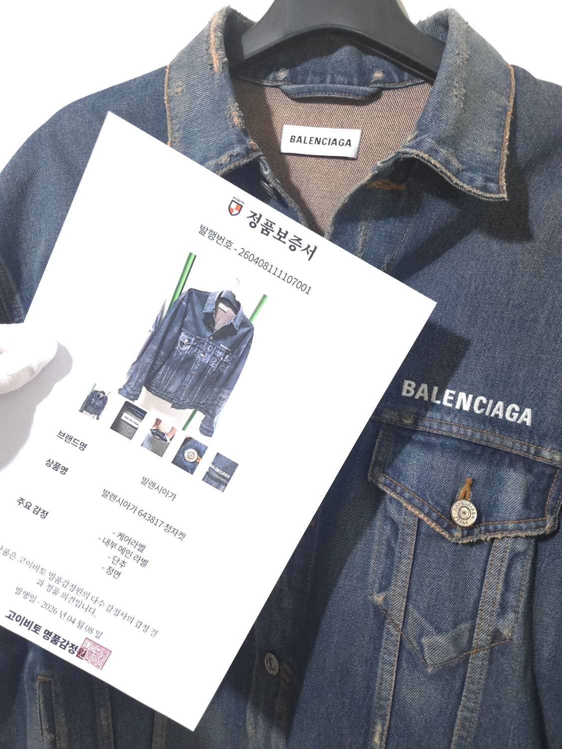 발렌시아가 백로고 데님 청자켈 34Size 상품이미지9