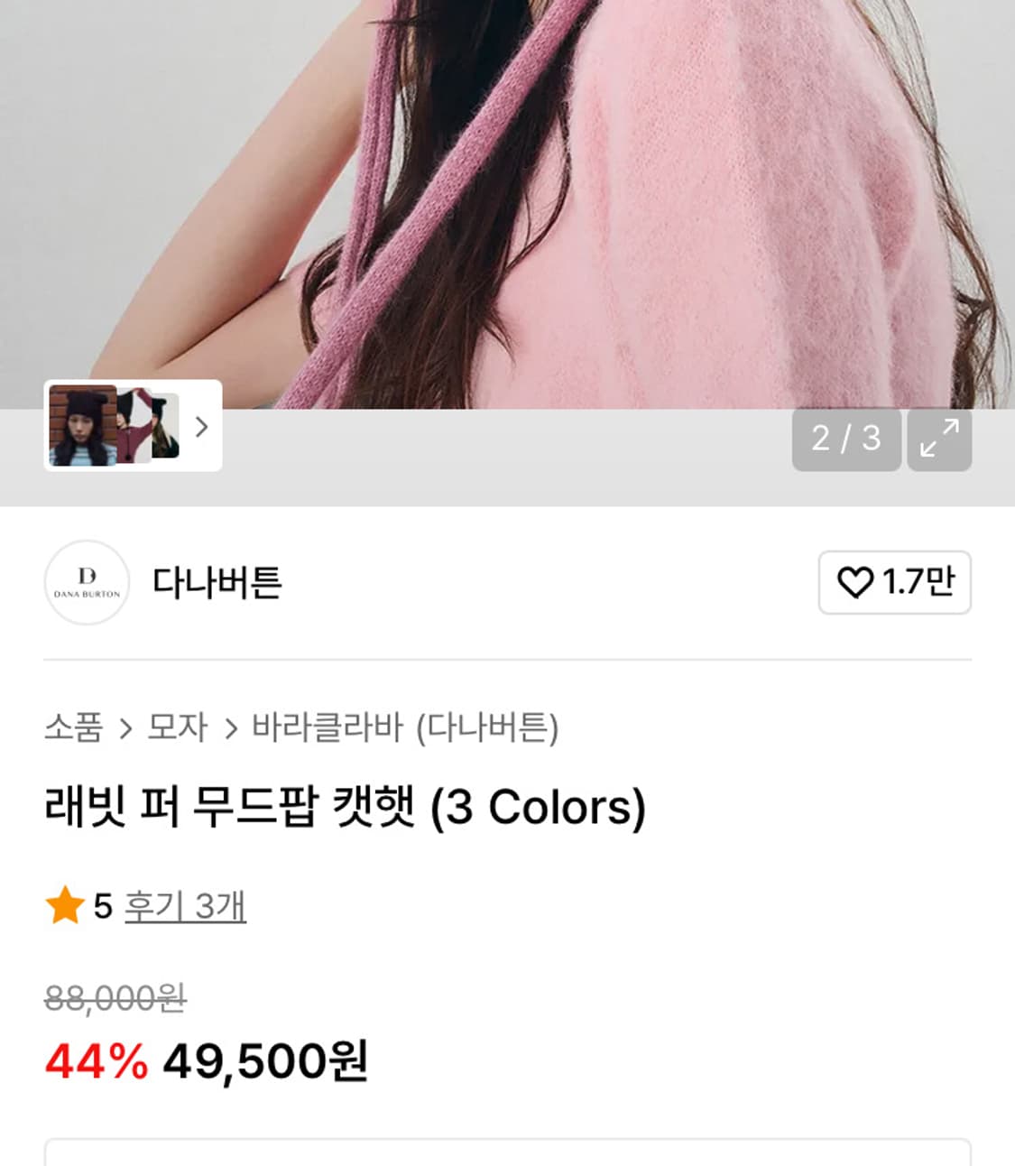 다나버튼 래빗 퍼 무드팝 캣 햇 상품이미지2