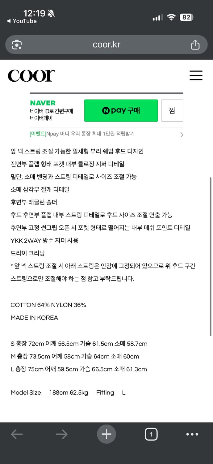 쿠어 윈드브레이커 상품이미지4