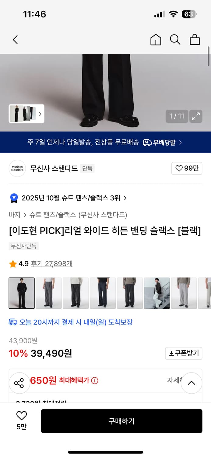 무탠다드 리얼 와이드 히든 밴딩 슬랙스 블랙 28 상품이미지4